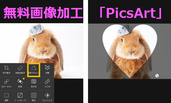 無料画像加工PicsArt